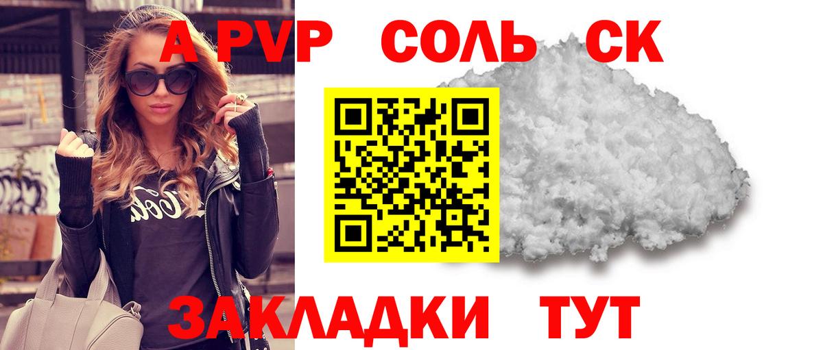 Альфа ПВП мука  APVP Соль  A PVP Соль  Вход с VPN  Саянск 