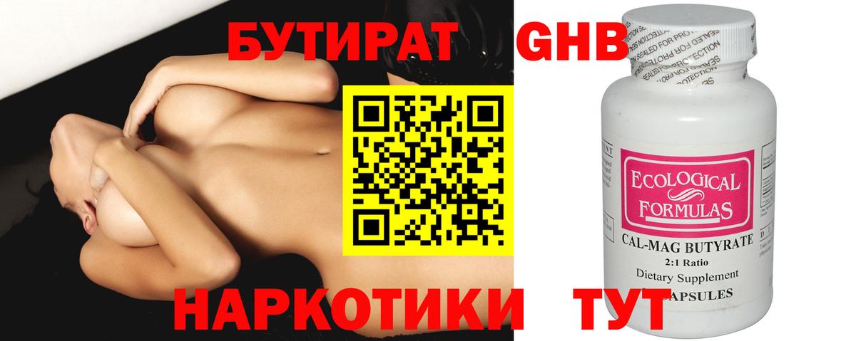 Бутират Butirat Саянск