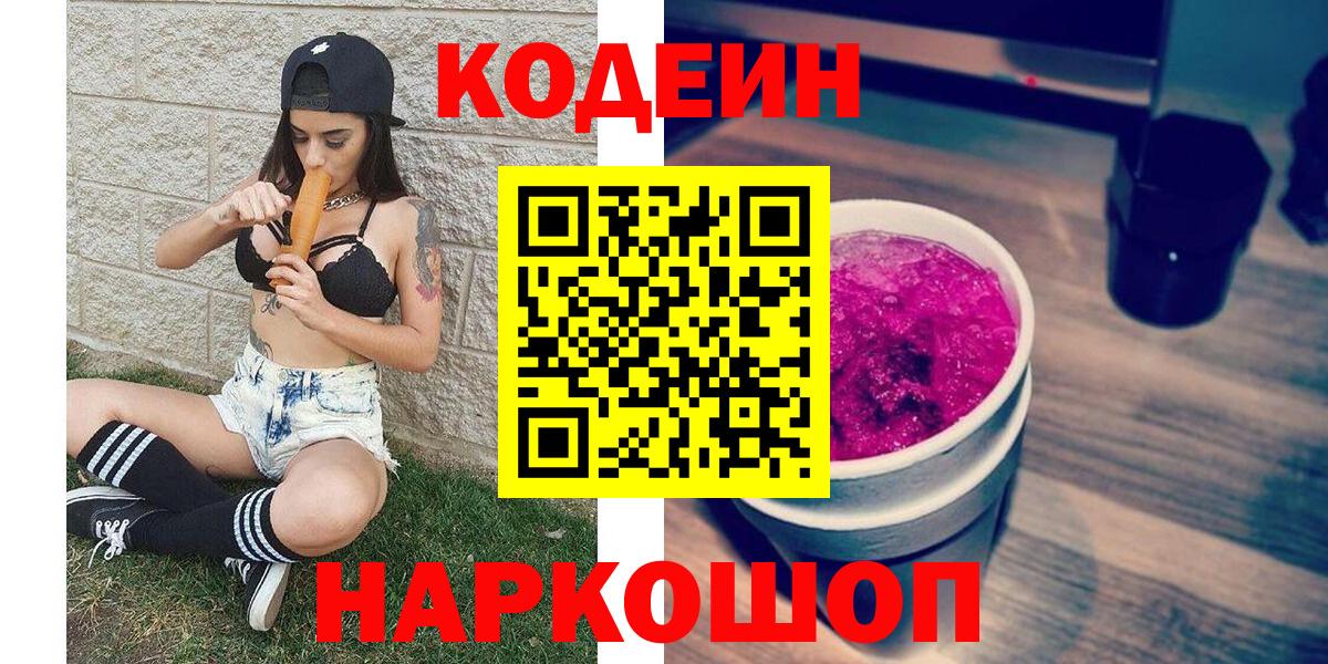 Саянск  Кодеиновый сироп Lean напиток Lean (лин)  Кодеиновый сироп Lean напиток Lean (лин)  Вход с VPN 
