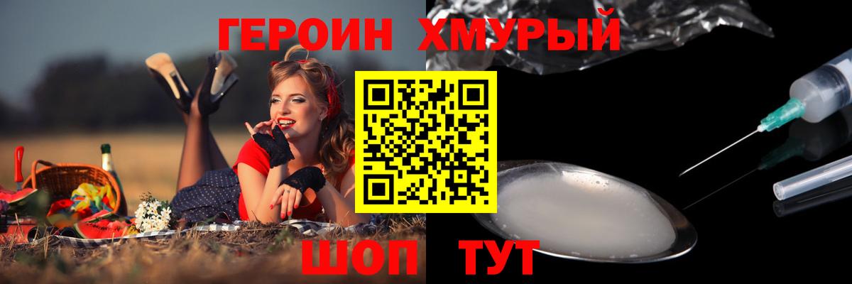 Героин  Вход с VPN  Саянск  Героин герыч 