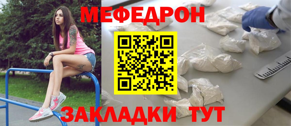 Мефедрон  Саянск